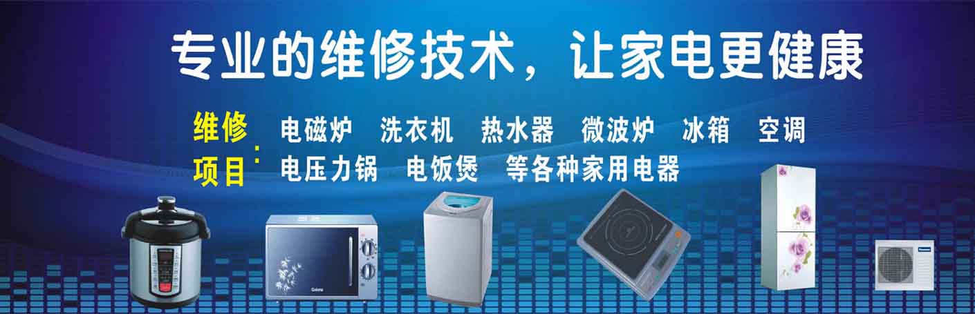 南溪家电维修上门服务